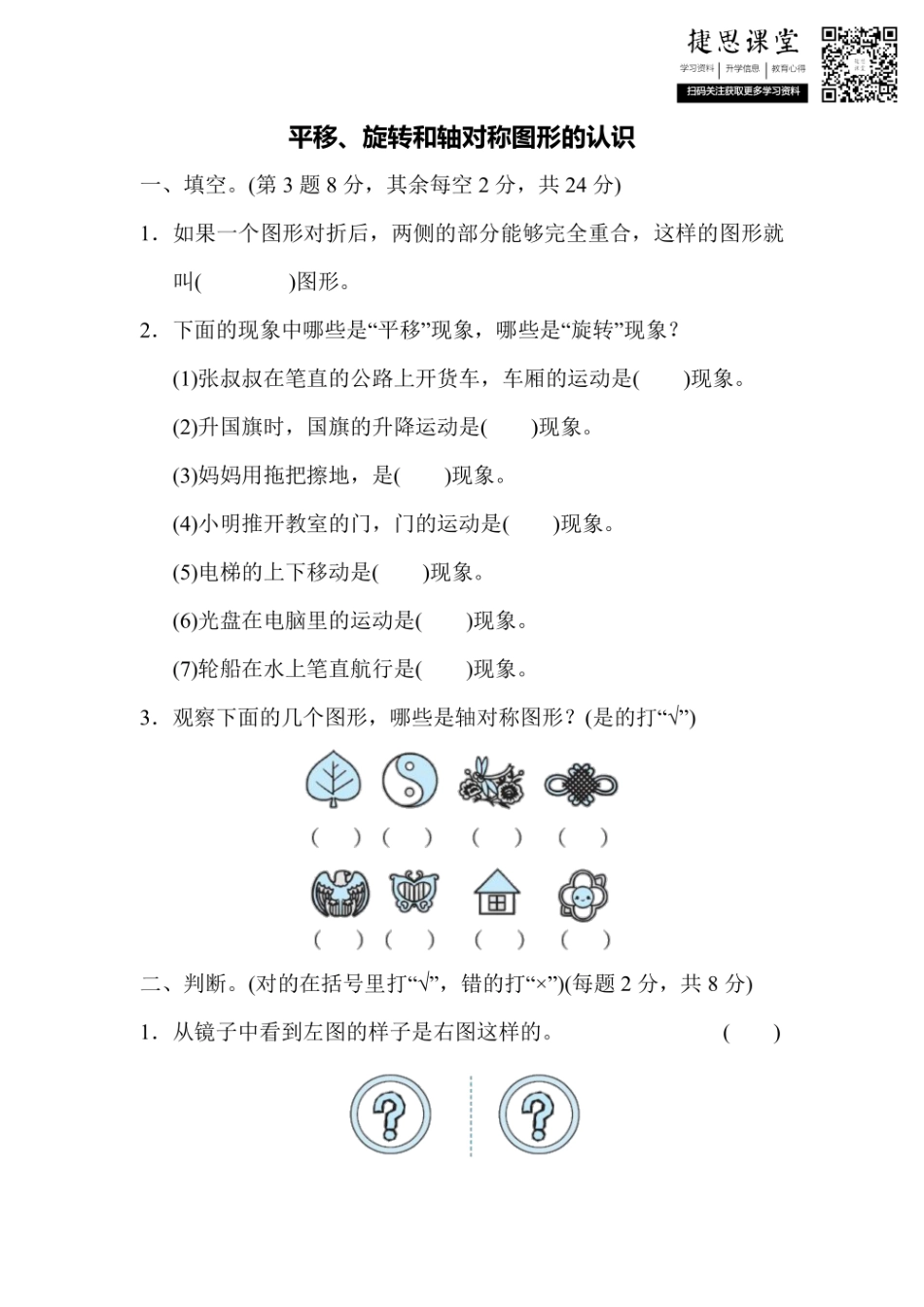 三年级上册数学苏教版周测培优卷11（含答案）.pdf_第1页