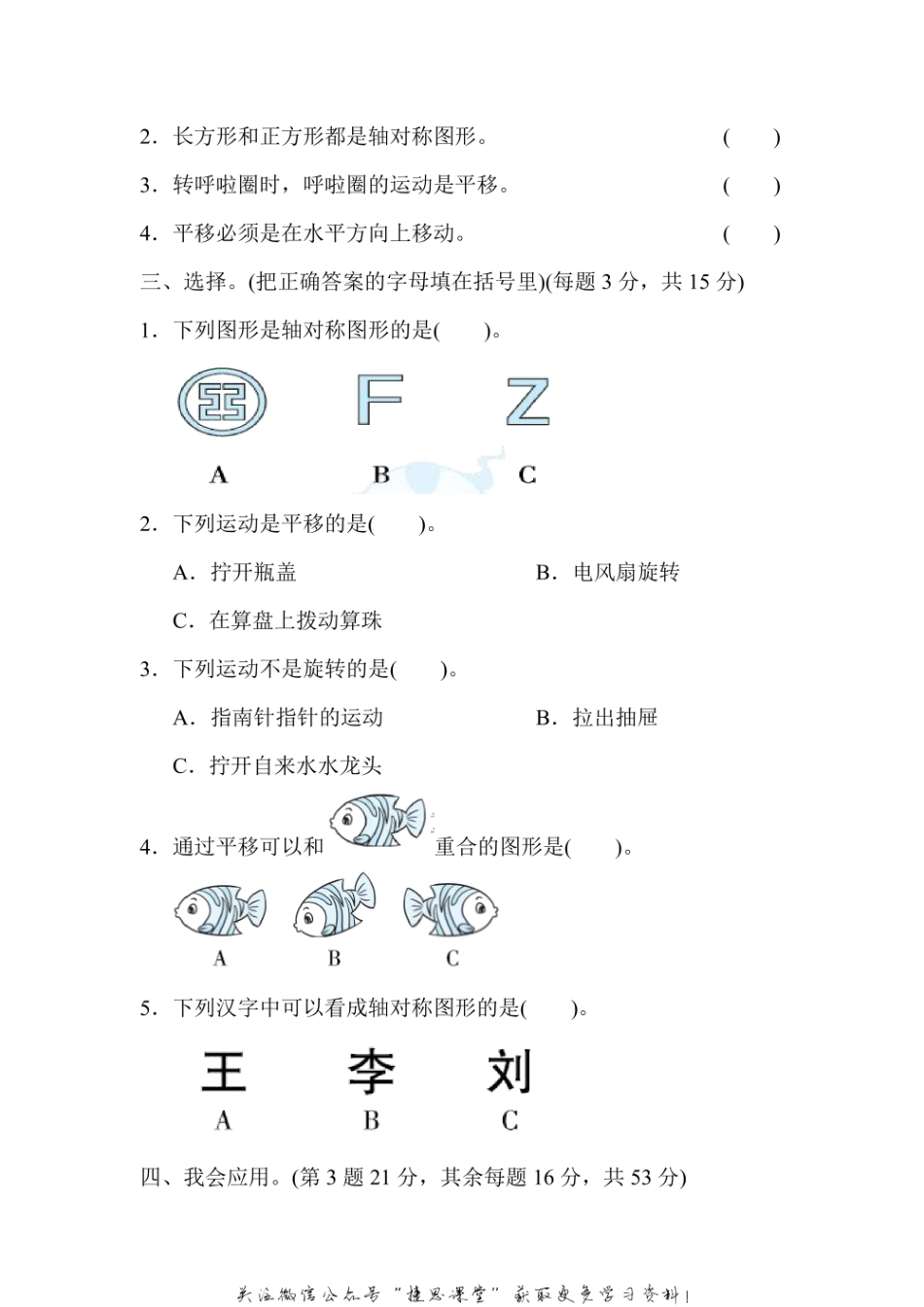 三年级上册数学苏教版周测培优卷11（含答案）.pdf_第2页
