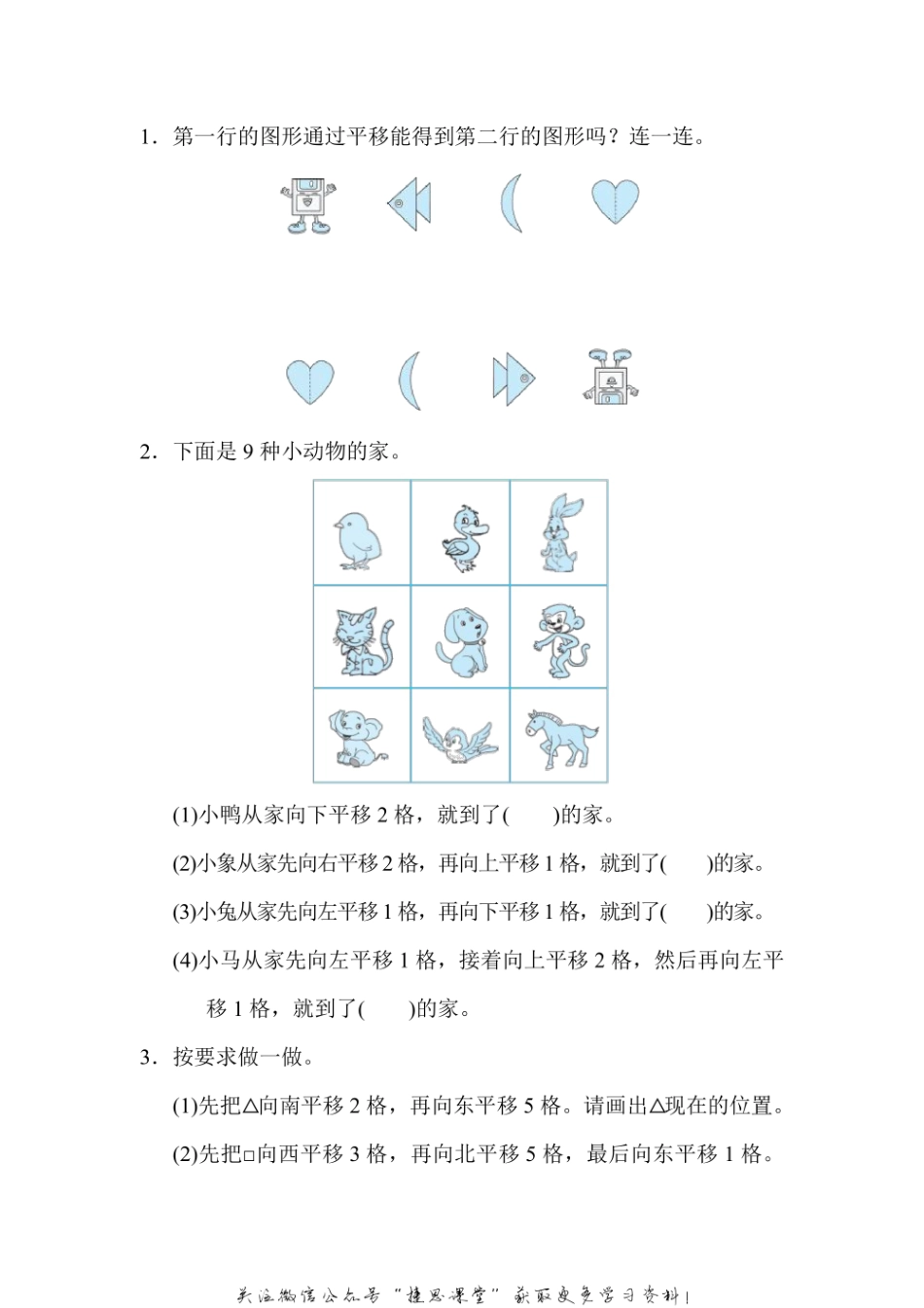 三年级上册数学苏教版周测培优卷11（含答案）.pdf_第3页