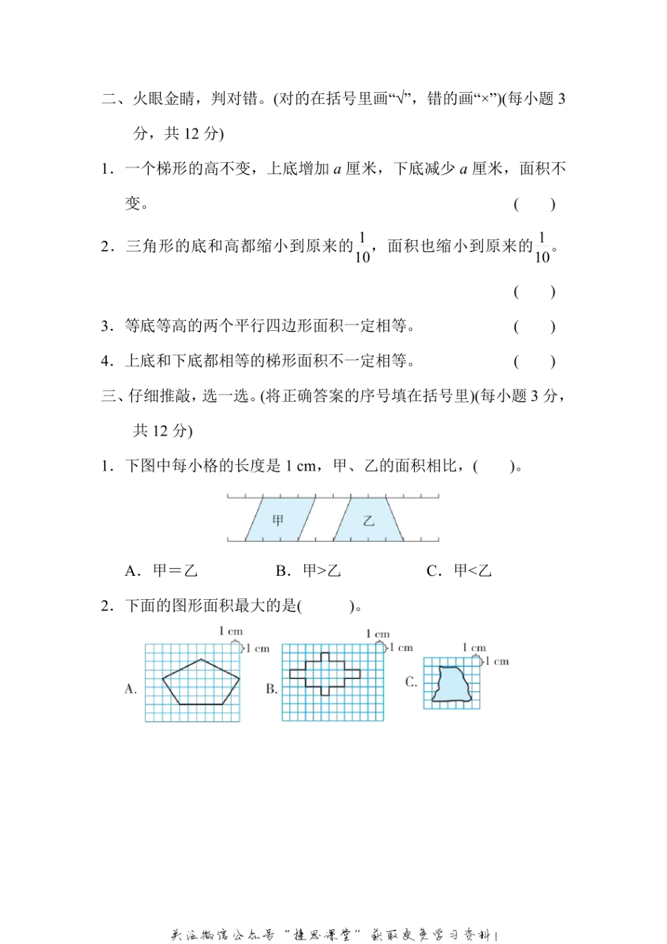 五年级上册数学人教版专项能力过关卷2 几何面积问题（含答案）.pdf_第2页