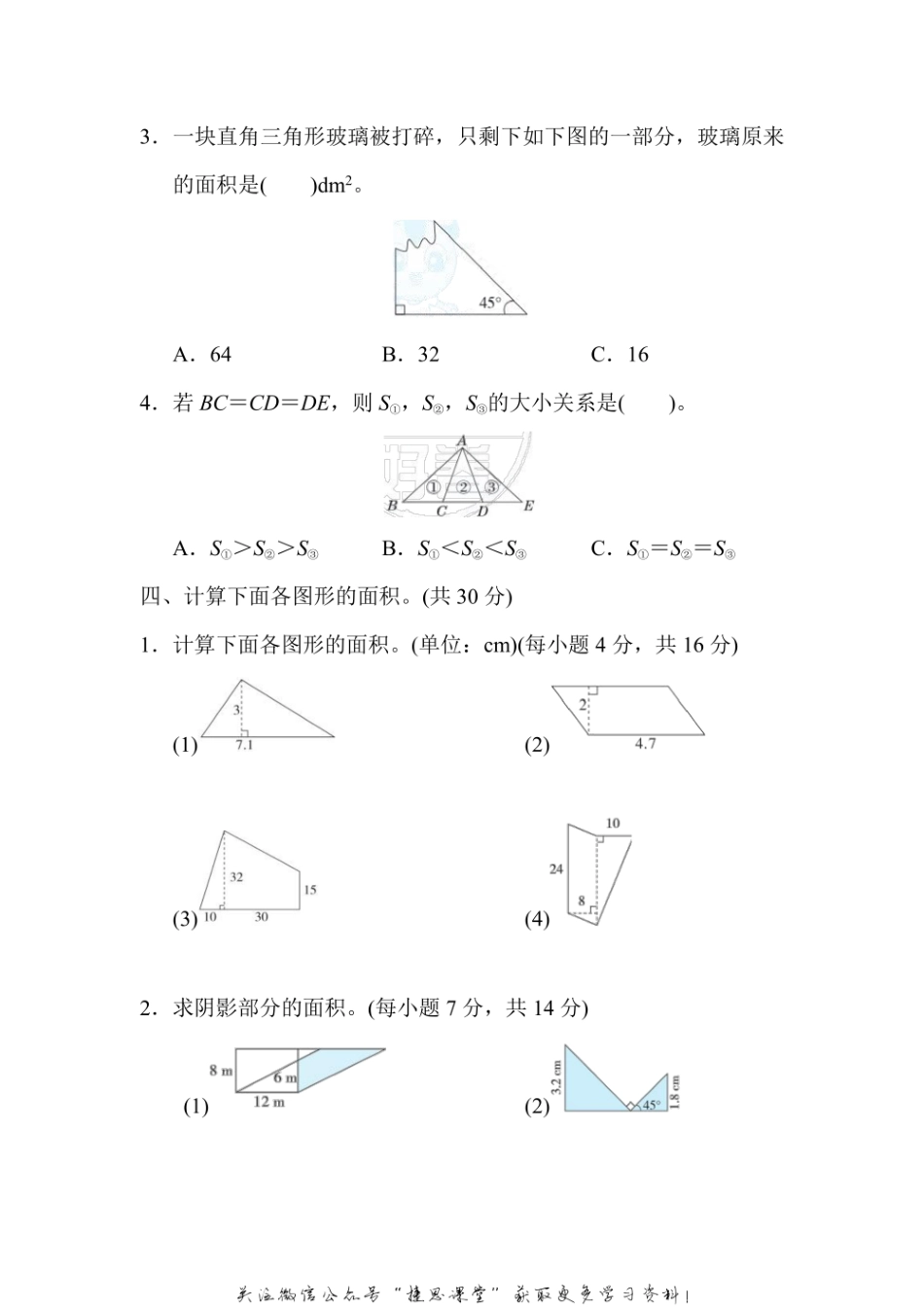 五年级上册数学人教版专项能力过关卷2 几何面积问题（含答案）.pdf_第3页