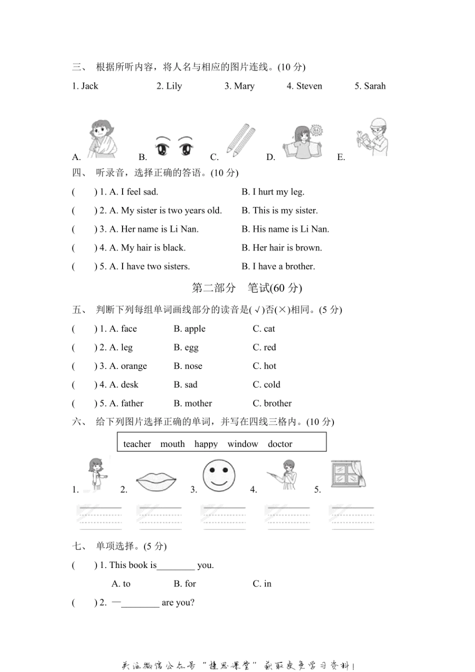三年级上册英语冀教版期末测试卷1（含答案）.pdf_第2页