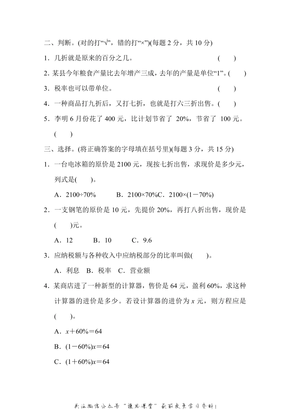 六年级上册数学冀教版周测培优卷9（含答案）.pdf_第2页
