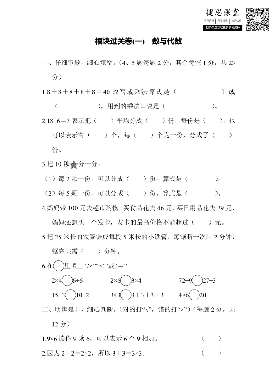 二年级上册数学冀教版模块过关卷（1）数与代数（含答案）.pdf_第1页