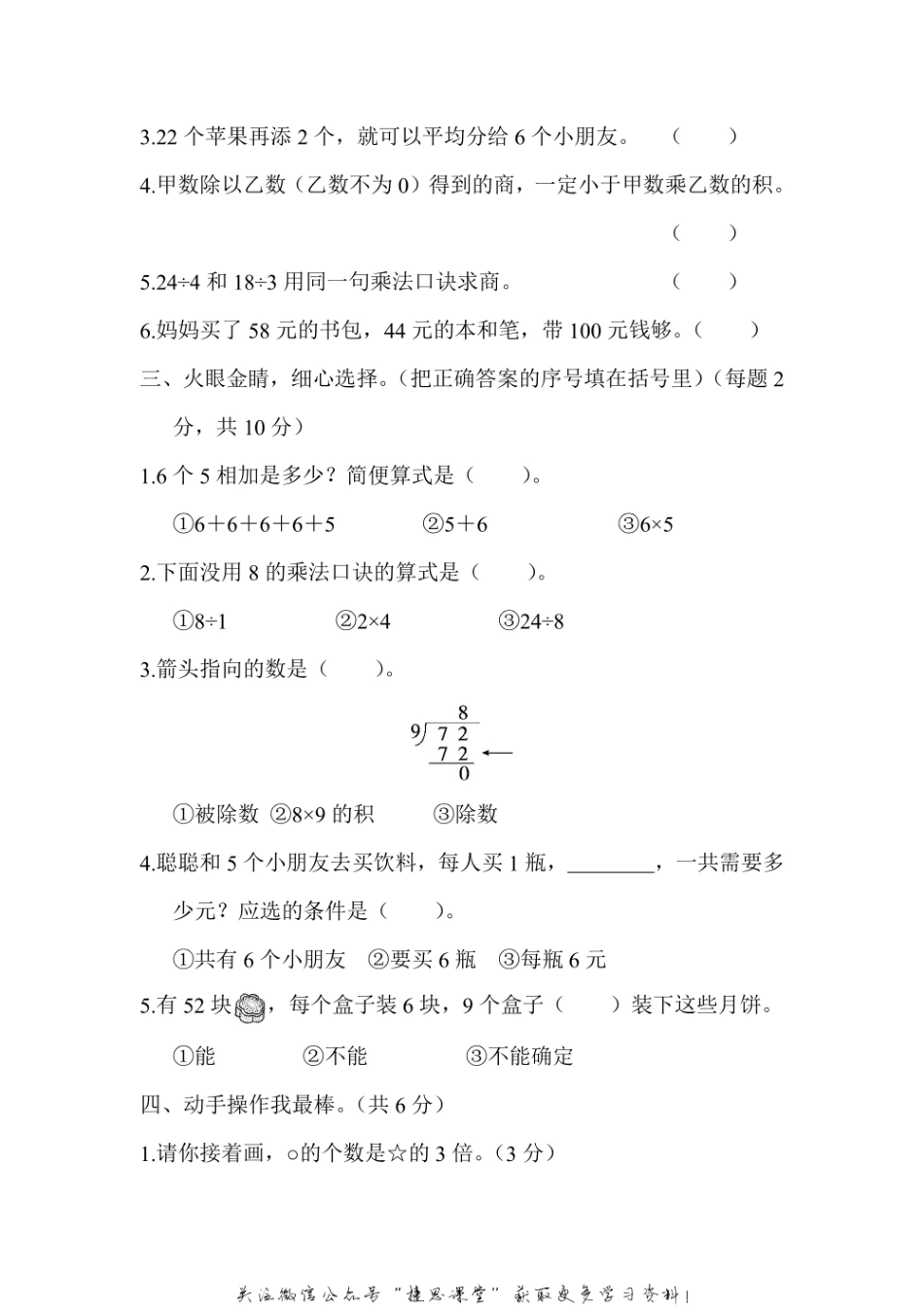 二年级上册数学冀教版模块过关卷（1）数与代数（含答案）.pdf_第2页