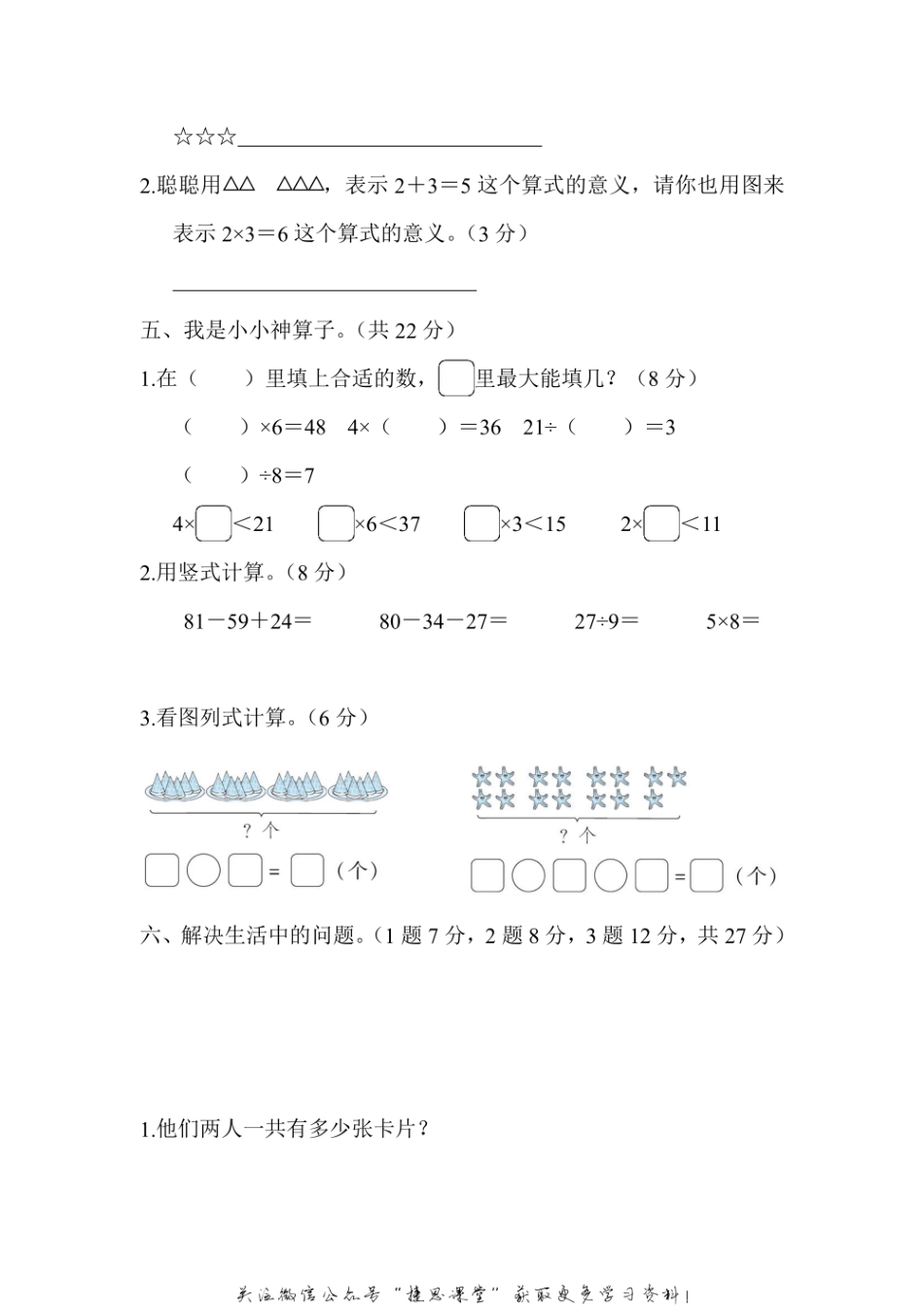 二年级上册数学冀教版模块过关卷（1）数与代数（含答案）.pdf_第3页