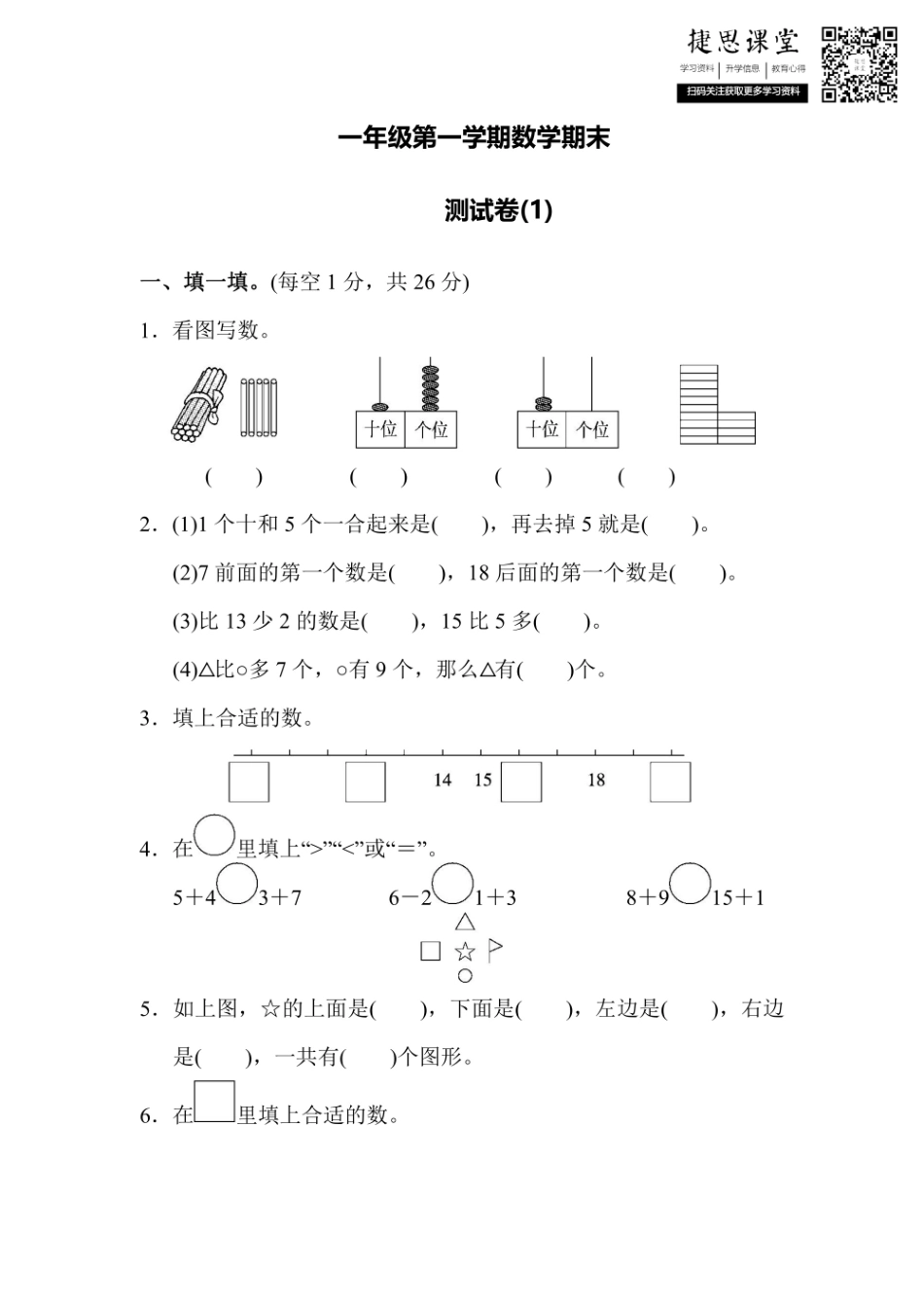 一年级上册数学北师版期末测试卷（1）（含答案）.pdf_第1页