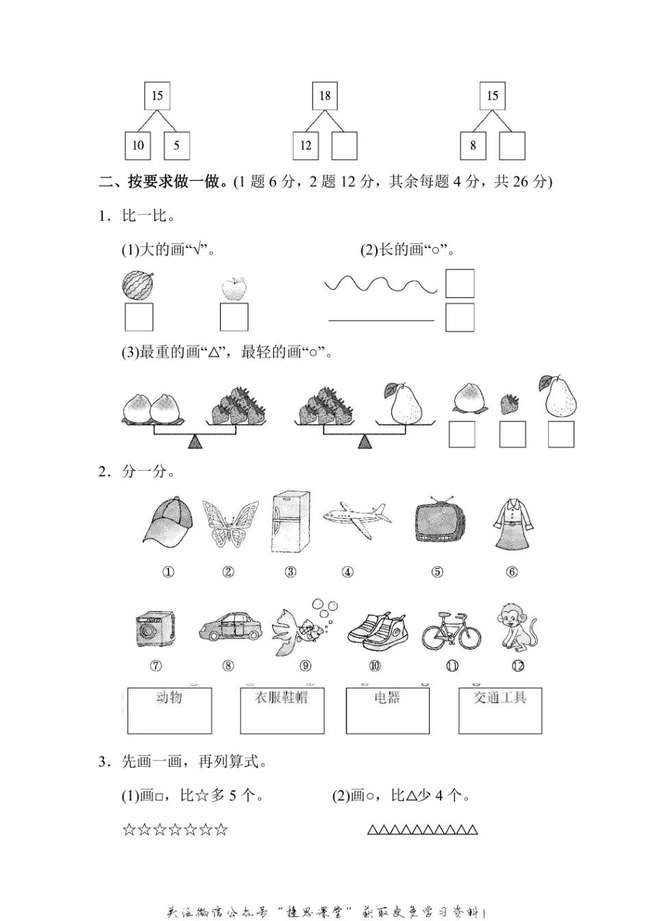 一年级上册数学北师版期末测试卷（1）（含答案）.pdf_第2页