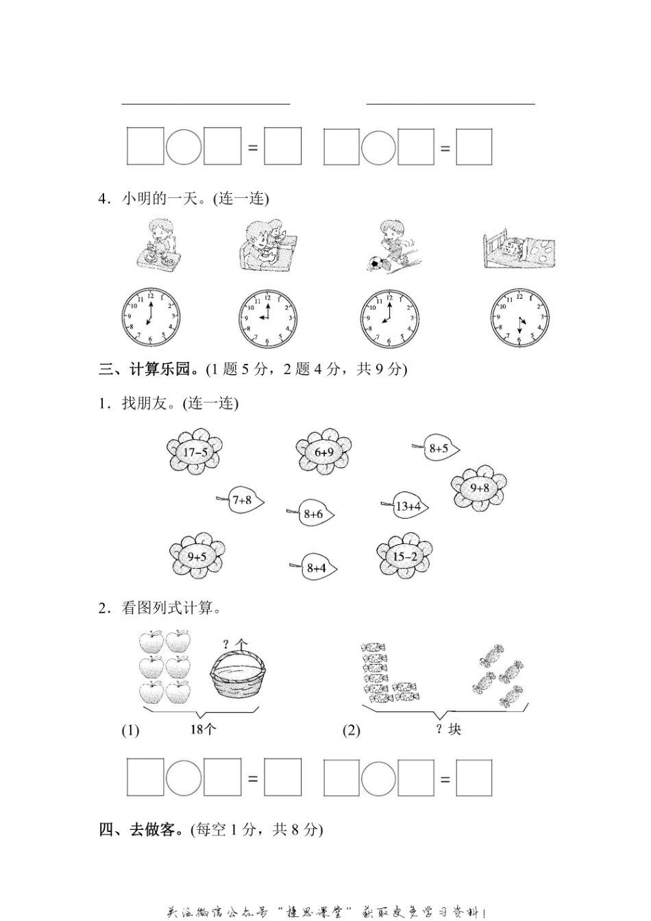 一年级上册数学北师版期末测试卷（1）（含答案）.pdf_第3页