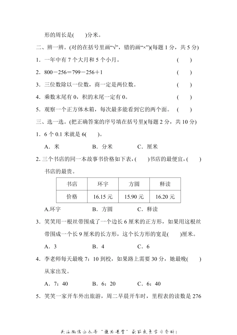 三年级上册数学北师版沈阳市名校期末测试卷（含答案）.pdf_第2页