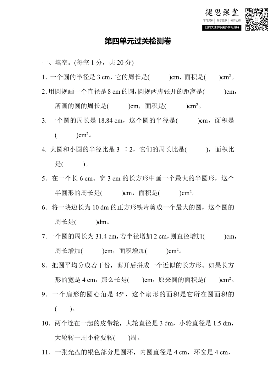 六年级上册数学冀教版第4单元过关检测卷（含答案）.pdf_第1页