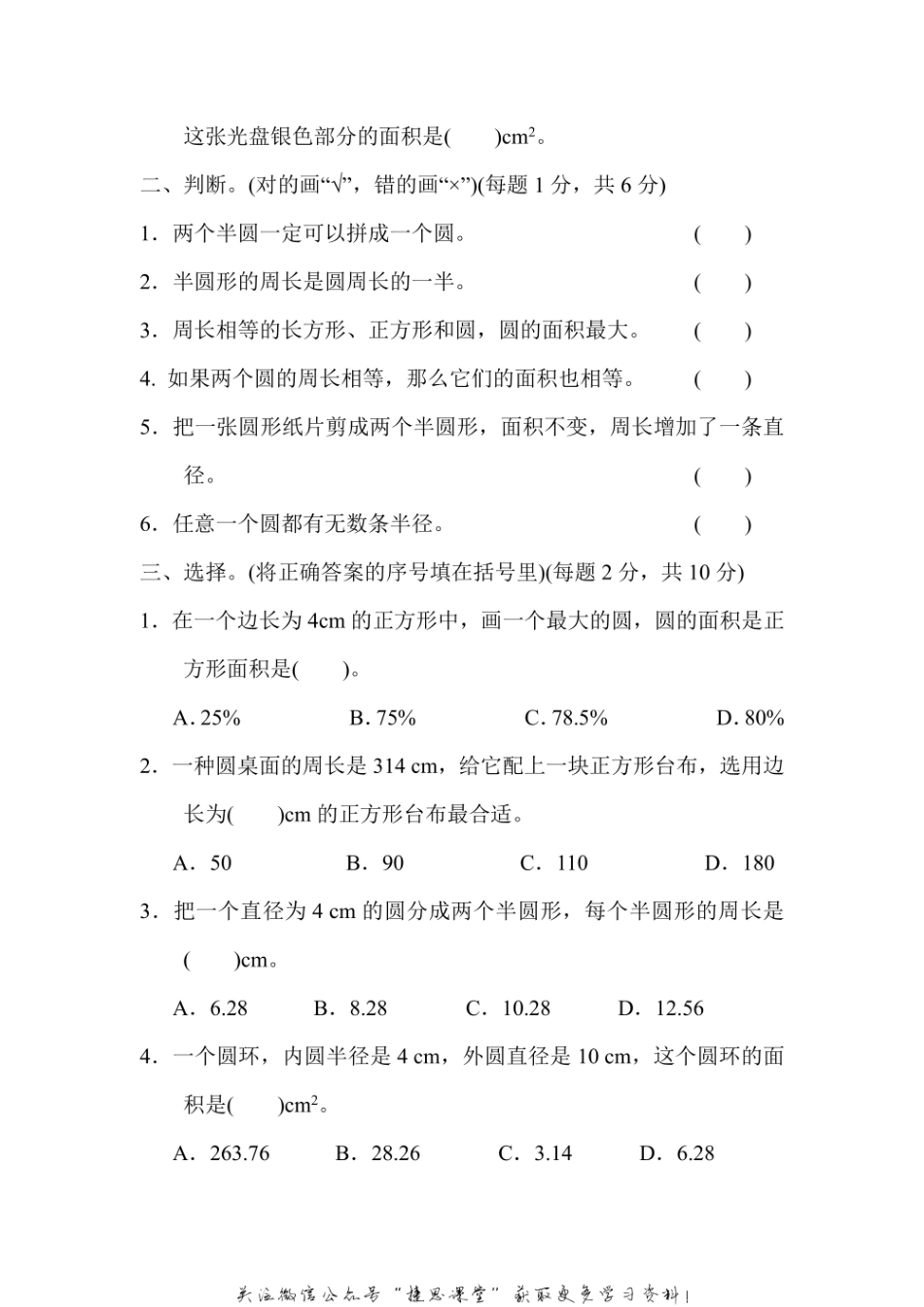 六年级上册数学冀教版第4单元过关检测卷（含答案）.pdf_第2页