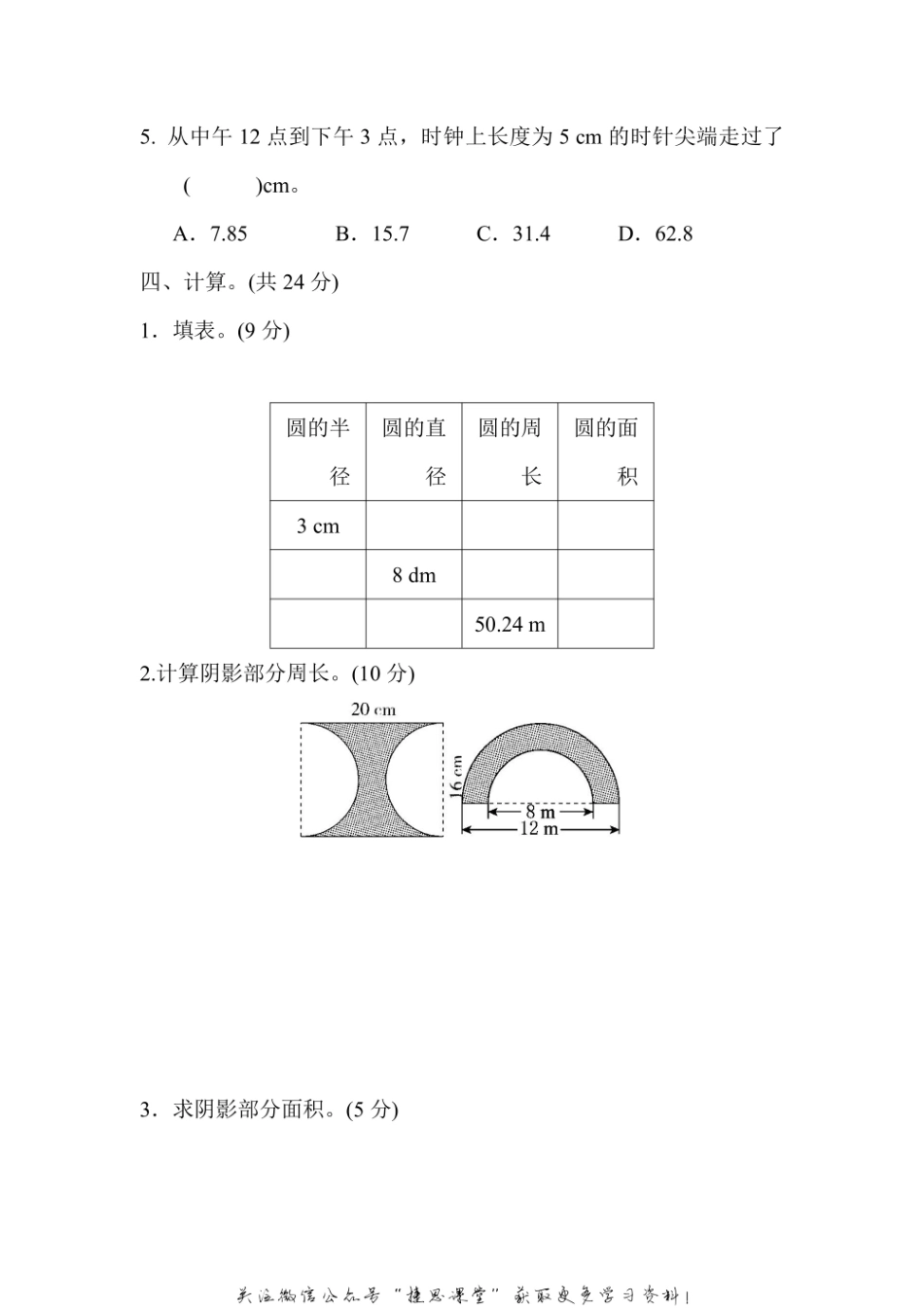 六年级上册数学冀教版第4单元过关检测卷（含答案）.pdf_第3页