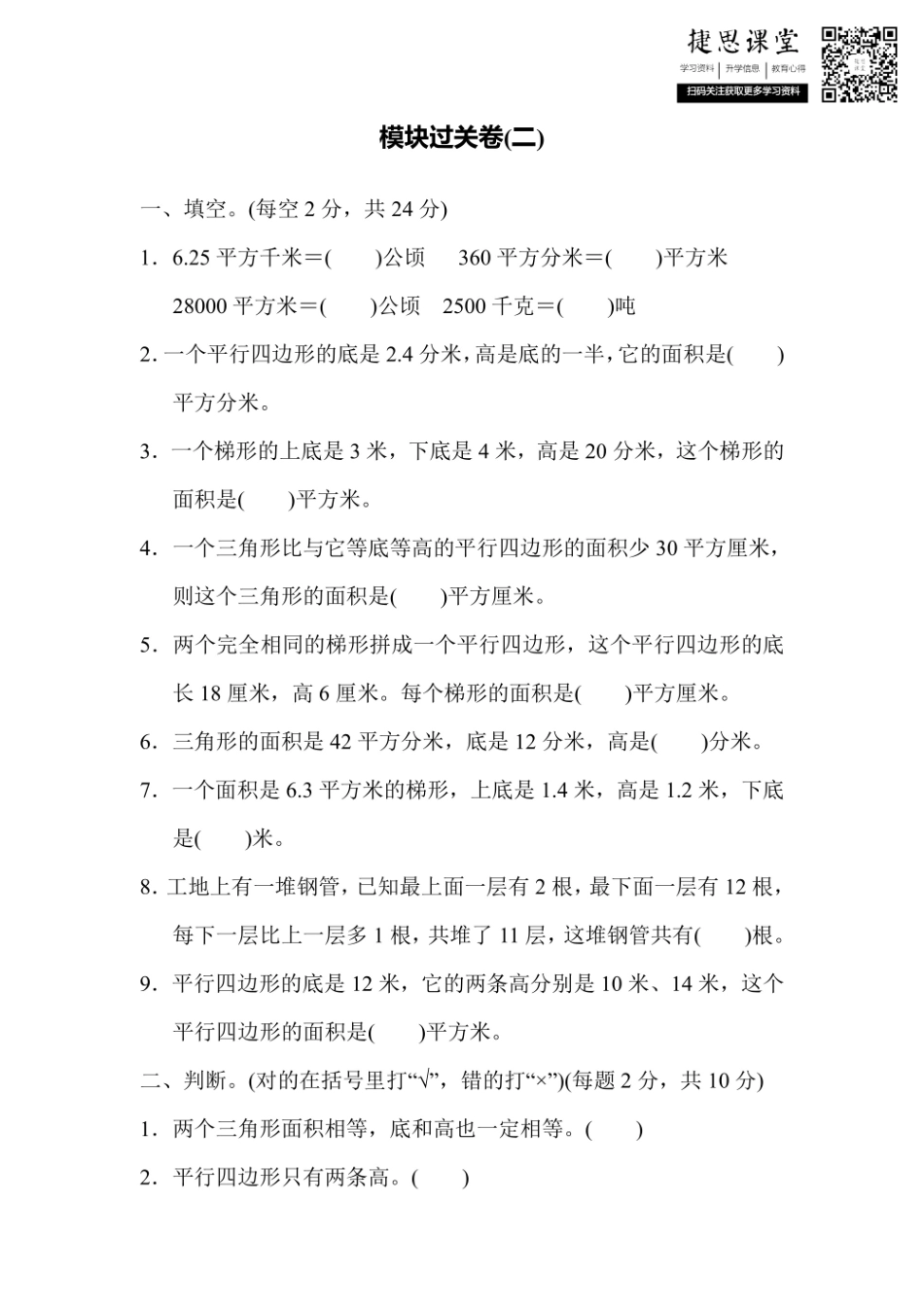 五年级上册数学苏教版模块过关卷2（含答案）.pdf_第1页