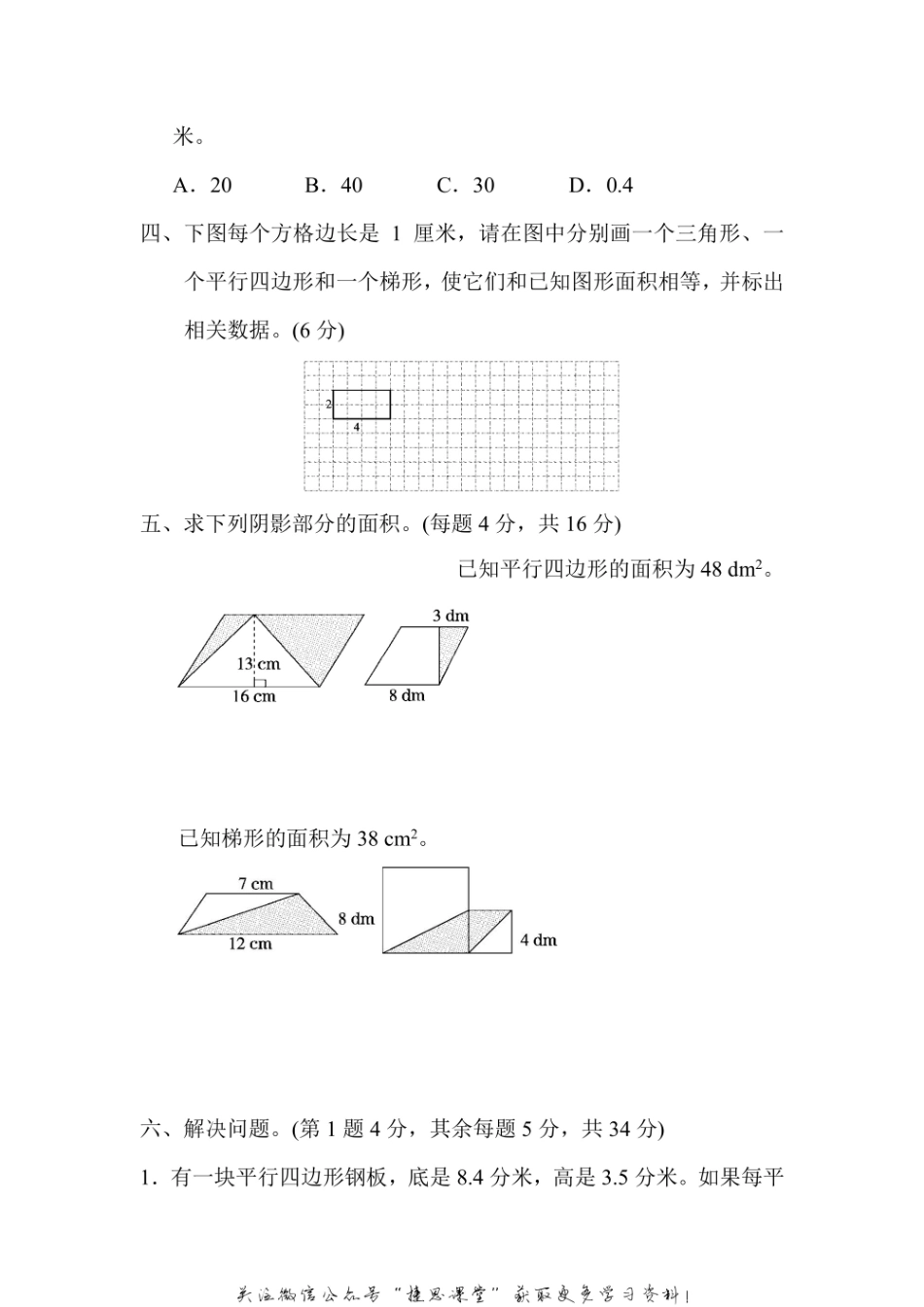 五年级上册数学苏教版模块过关卷2（含答案）.pdf_第3页