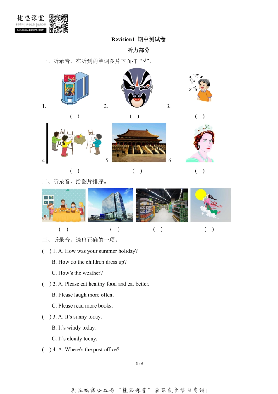 六年级上册英语剑桥Join in版Revision1 期中测试卷（含答案）.pdf_第1页