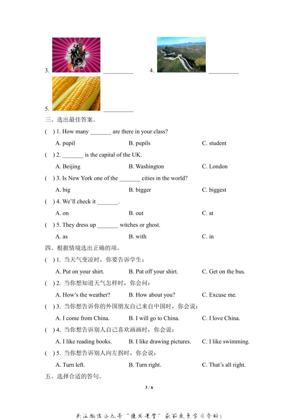六年级上册英语剑桥Join in版Revision1 期中测试卷（含答案）.pdf_第3页