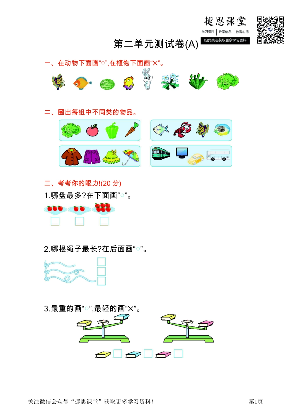 一年级上册数学北京版第2单元测试卷(A)（含答案）.pdf_第1页