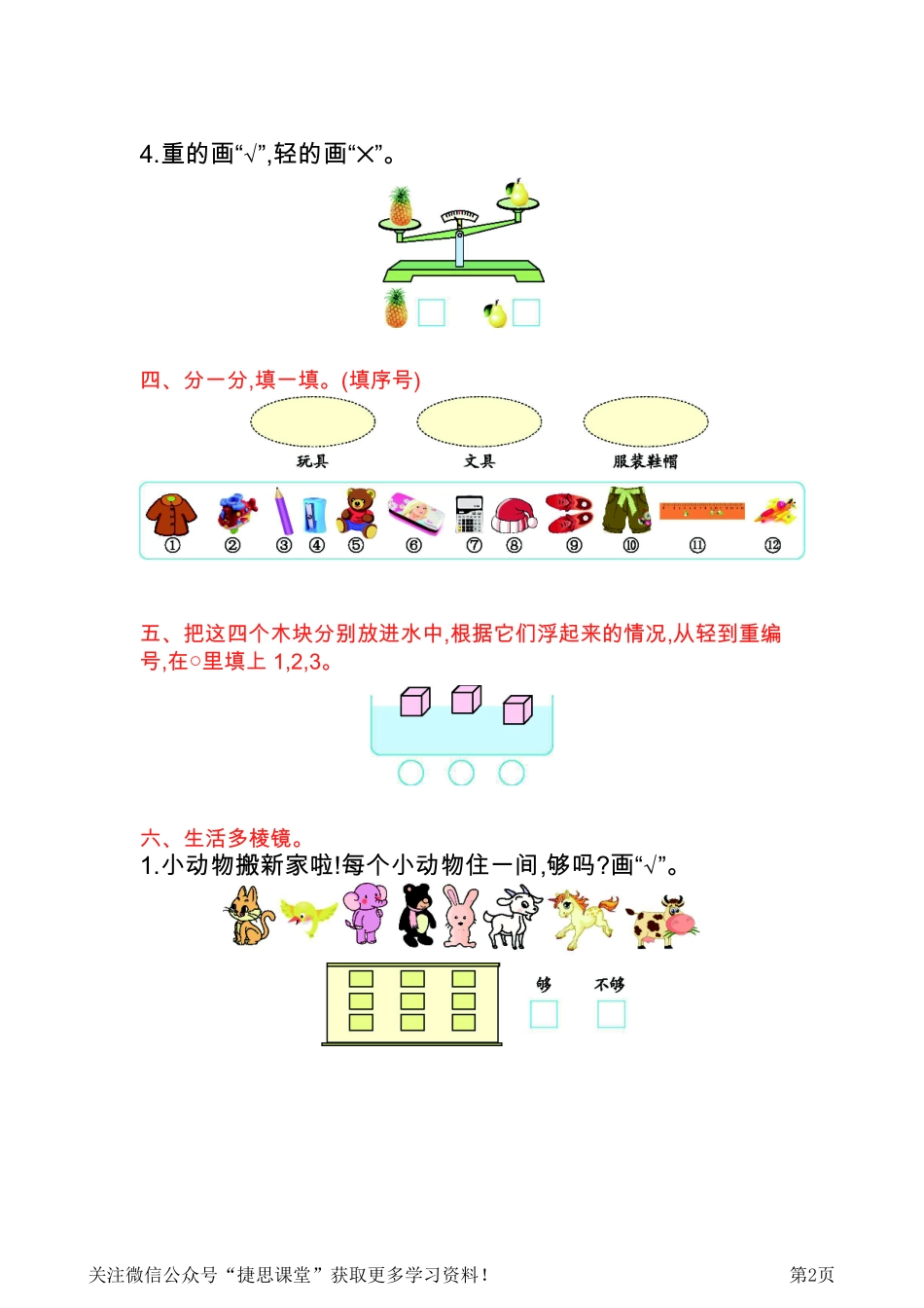 一年级上册数学北京版第2单元测试卷(A)（含答案）.pdf_第2页