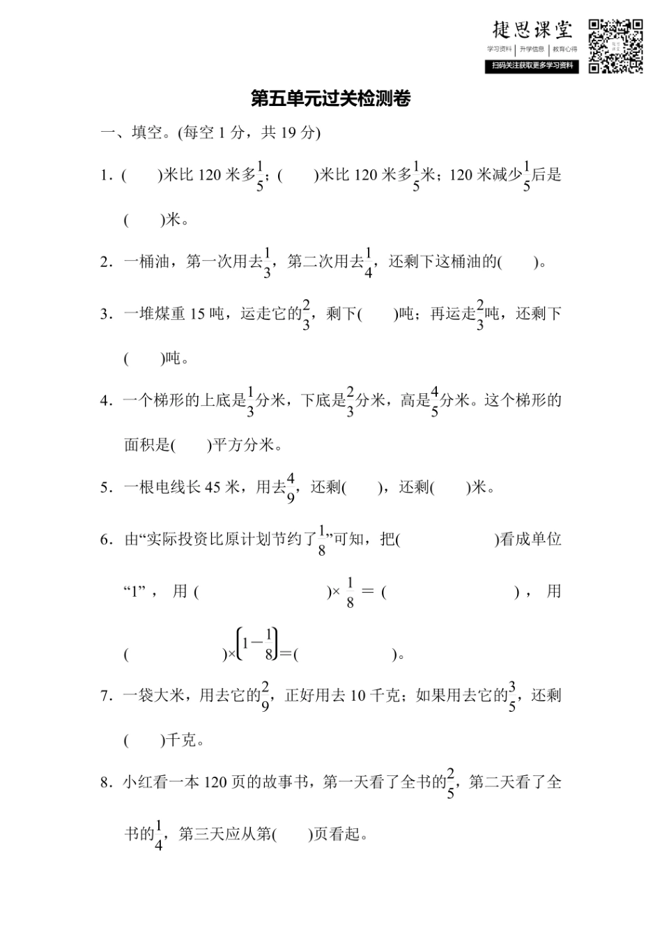 六年级上册数学苏教版第5单元过关检测卷（含答案）.pdf_第1页