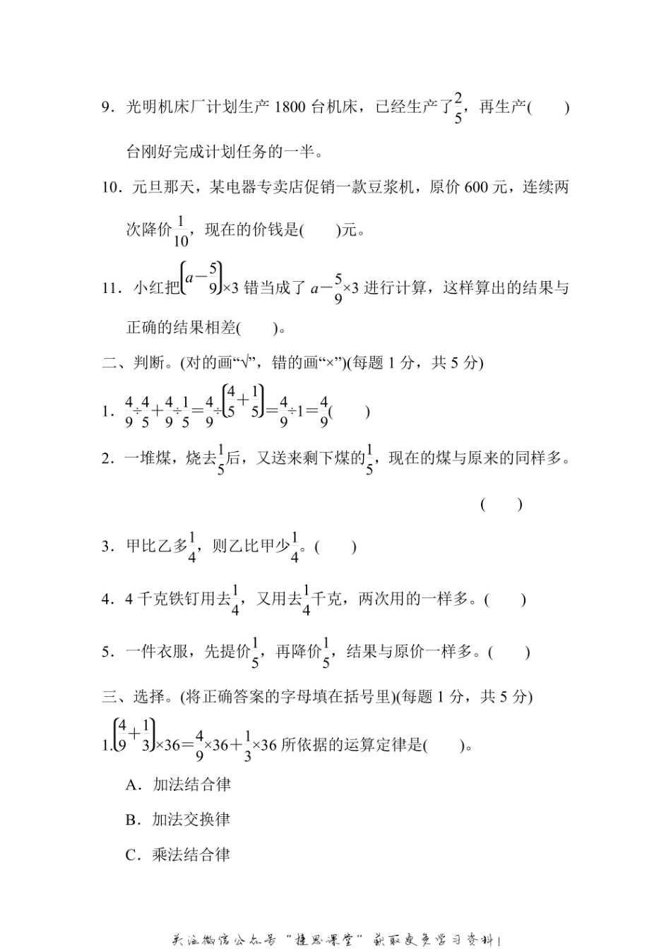 六年级上册数学苏教版第5单元过关检测卷（含答案）.pdf_第2页