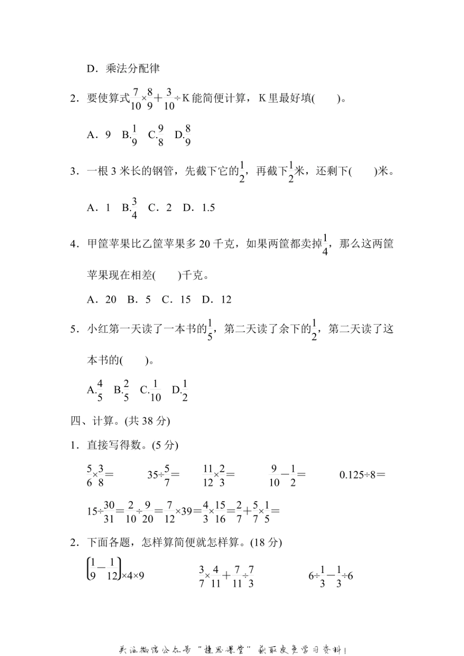 六年级上册数学苏教版第5单元过关检测卷（含答案）.pdf_第3页