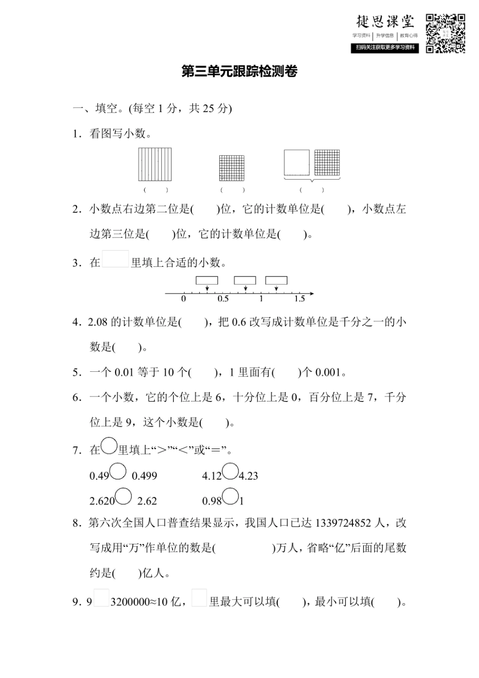 五年级上册数学苏教版第3单元跟踪检测卷（含答案）.pdf_第1页