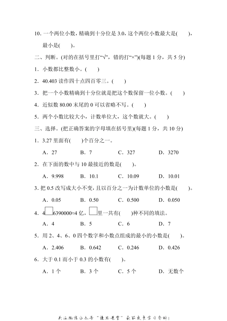 五年级上册数学苏教版第3单元跟踪检测卷（含答案）.pdf_第2页