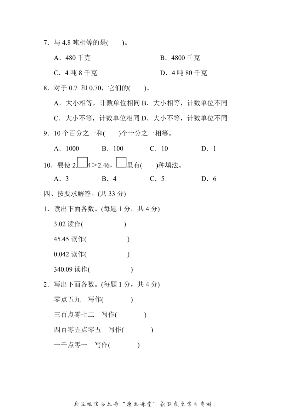 五年级上册数学苏教版第3单元跟踪检测卷（含答案）.pdf_第3页