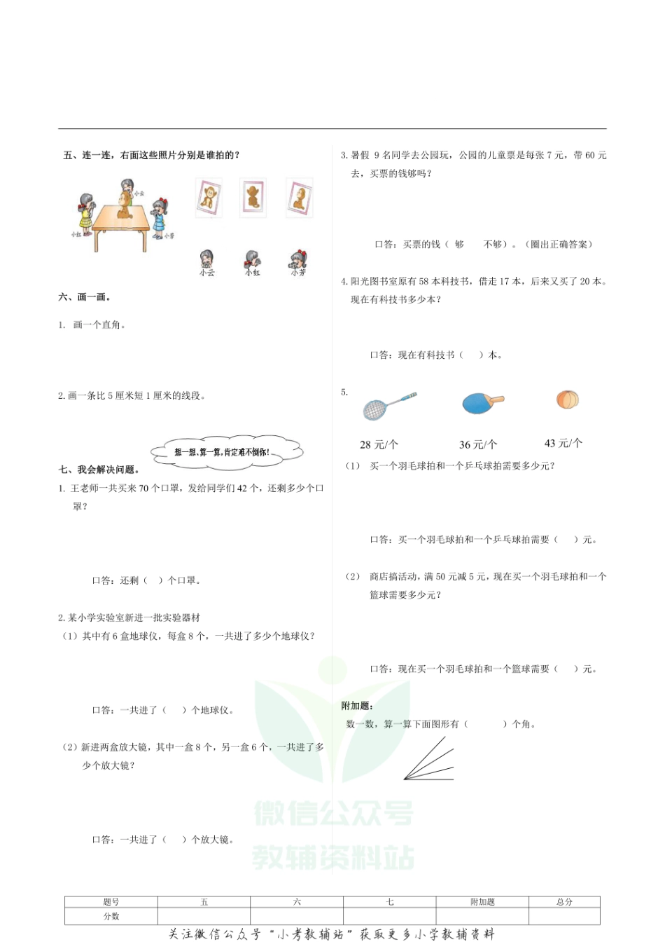 山东省济南市槐荫区数学二年级2020-2021学年上学期期末质量检测试题（青岛版无答案）.pdf_第2页