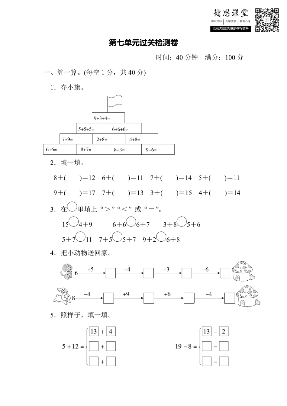 一年级上册数学青岛版第7单元过关检测卷（含答案）.pdf_第1页