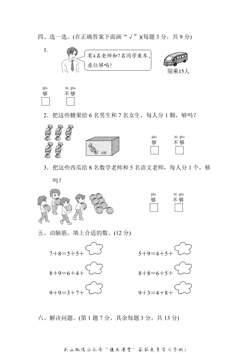 一年级上册数学青岛版第7单元过关检测卷（含答案）.pdf_第3页