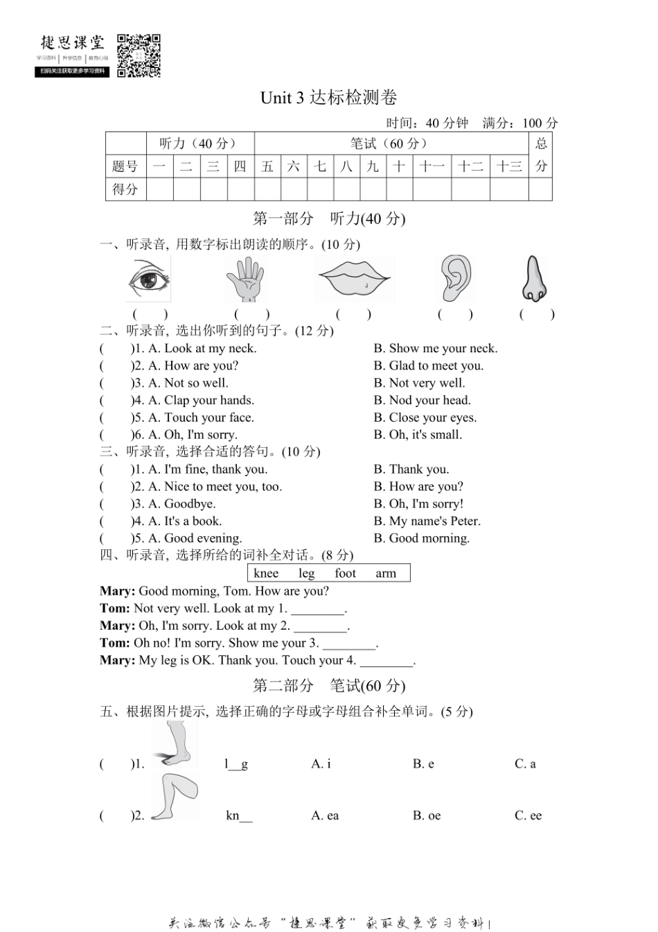 三年级上册英语人教精通版Unit3检测卷1（含答案）.pdf_第1页