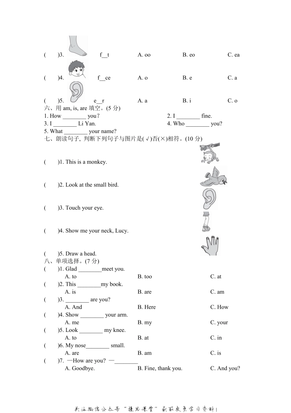 三年级上册英语人教精通版Unit3检测卷1（含答案）.pdf_第2页