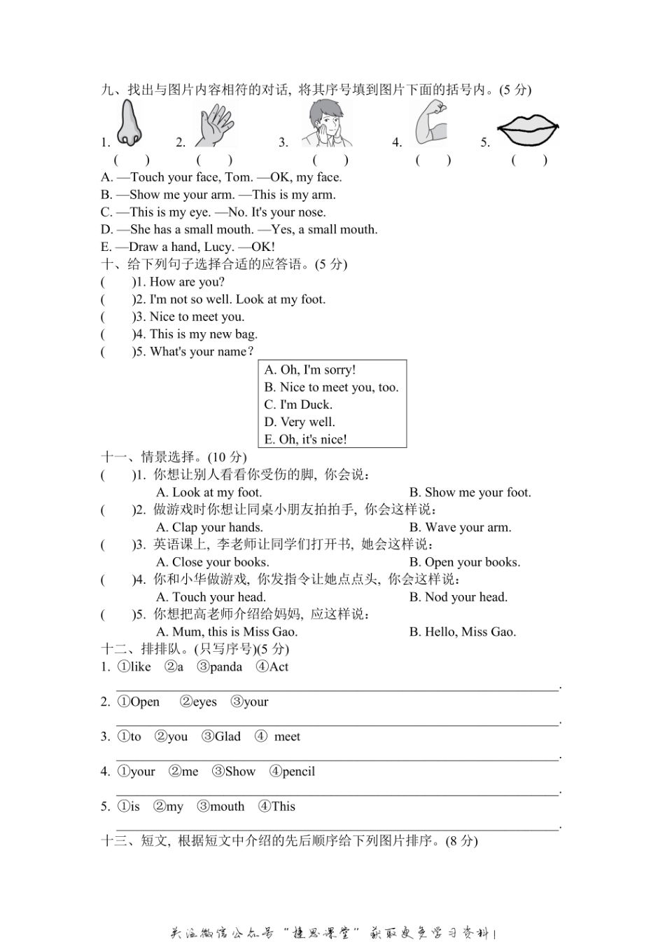 三年级上册英语人教精通版Unit3检测卷1（含答案）.pdf_第3页