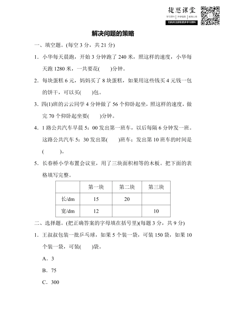 四年级上册数学苏教版周测培优卷9（含答案）.pdf_第1页