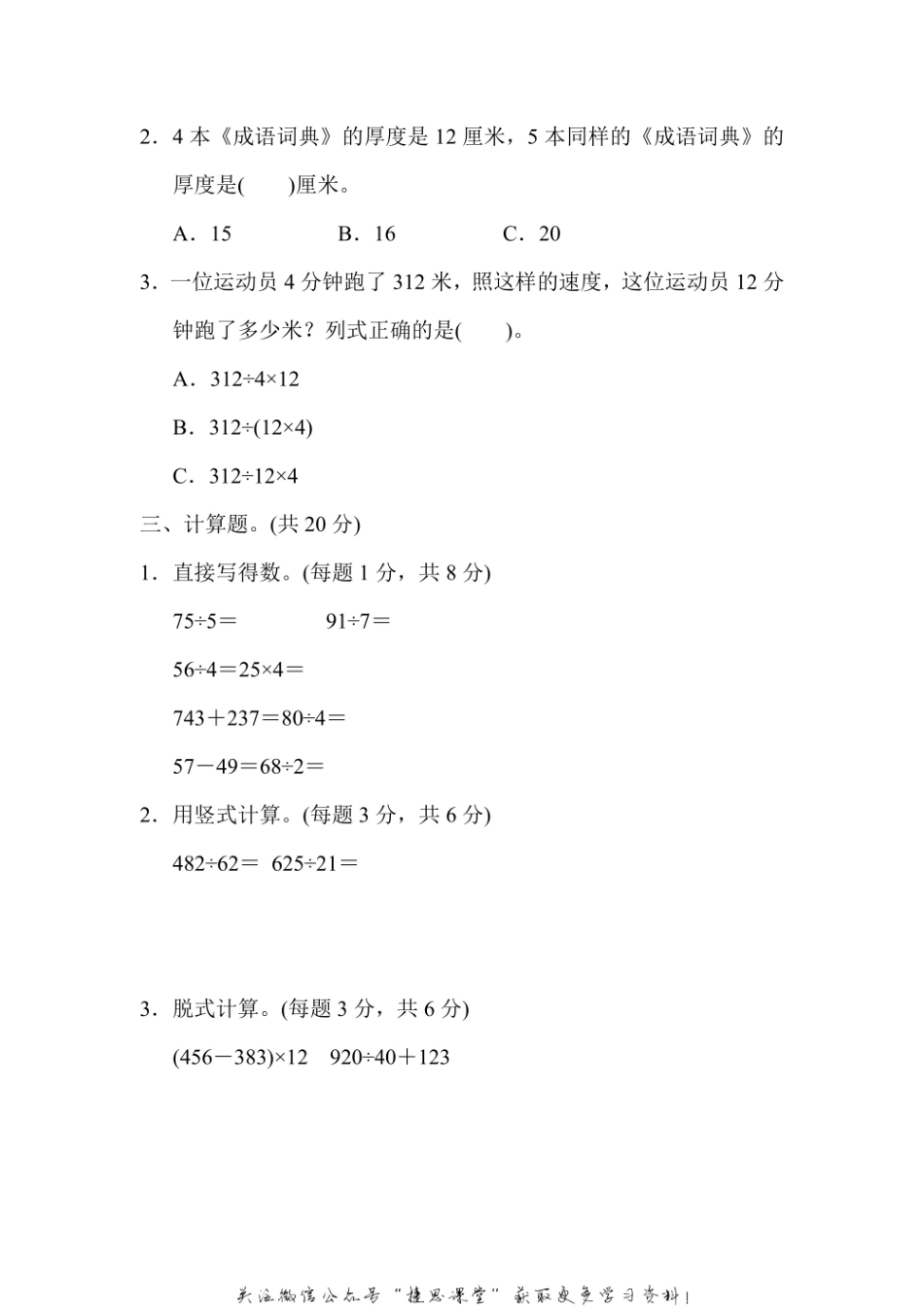 四年级上册数学苏教版周测培优卷9（含答案）.pdf_第2页