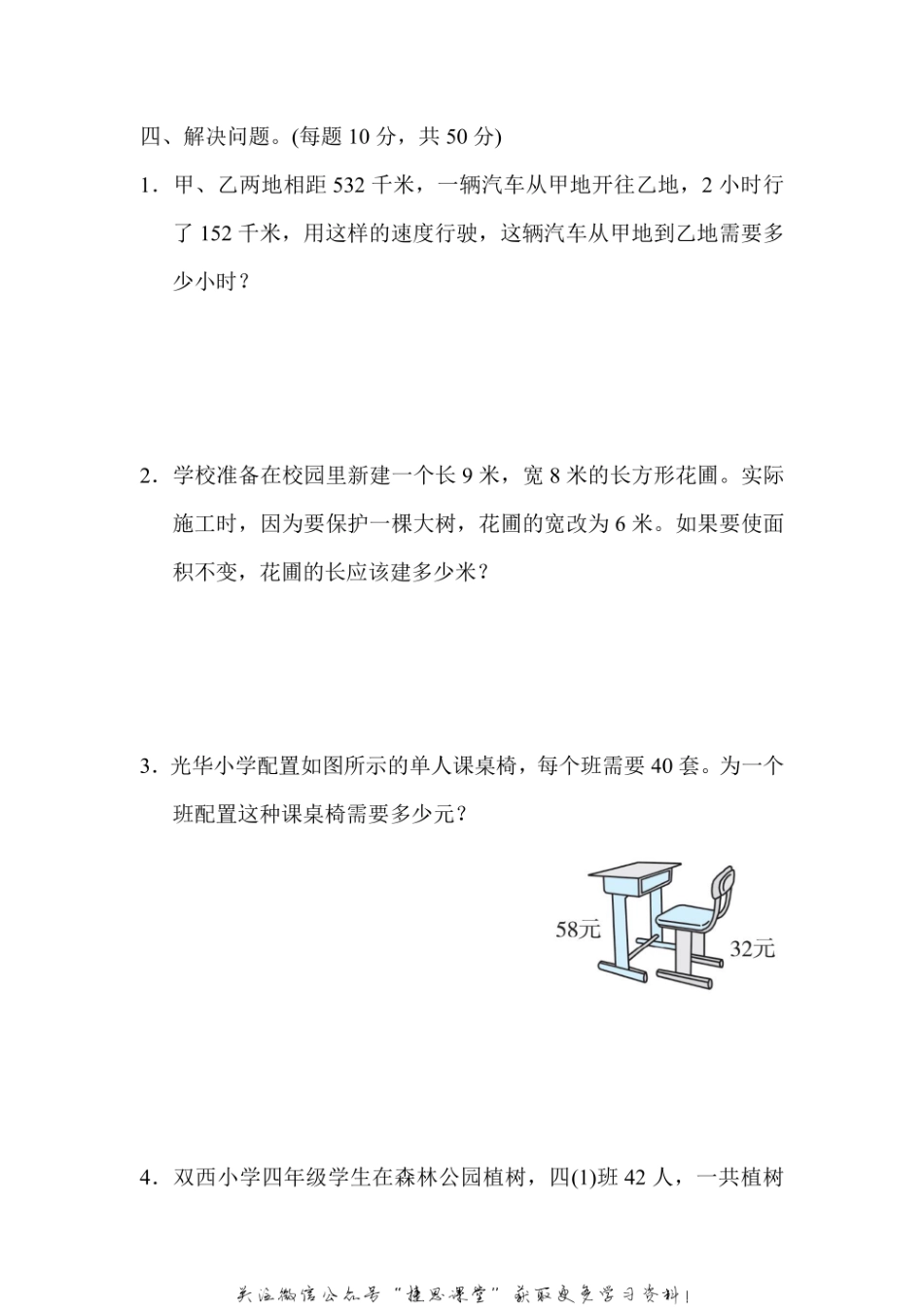 四年级上册数学苏教版周测培优卷9（含答案）.pdf_第3页