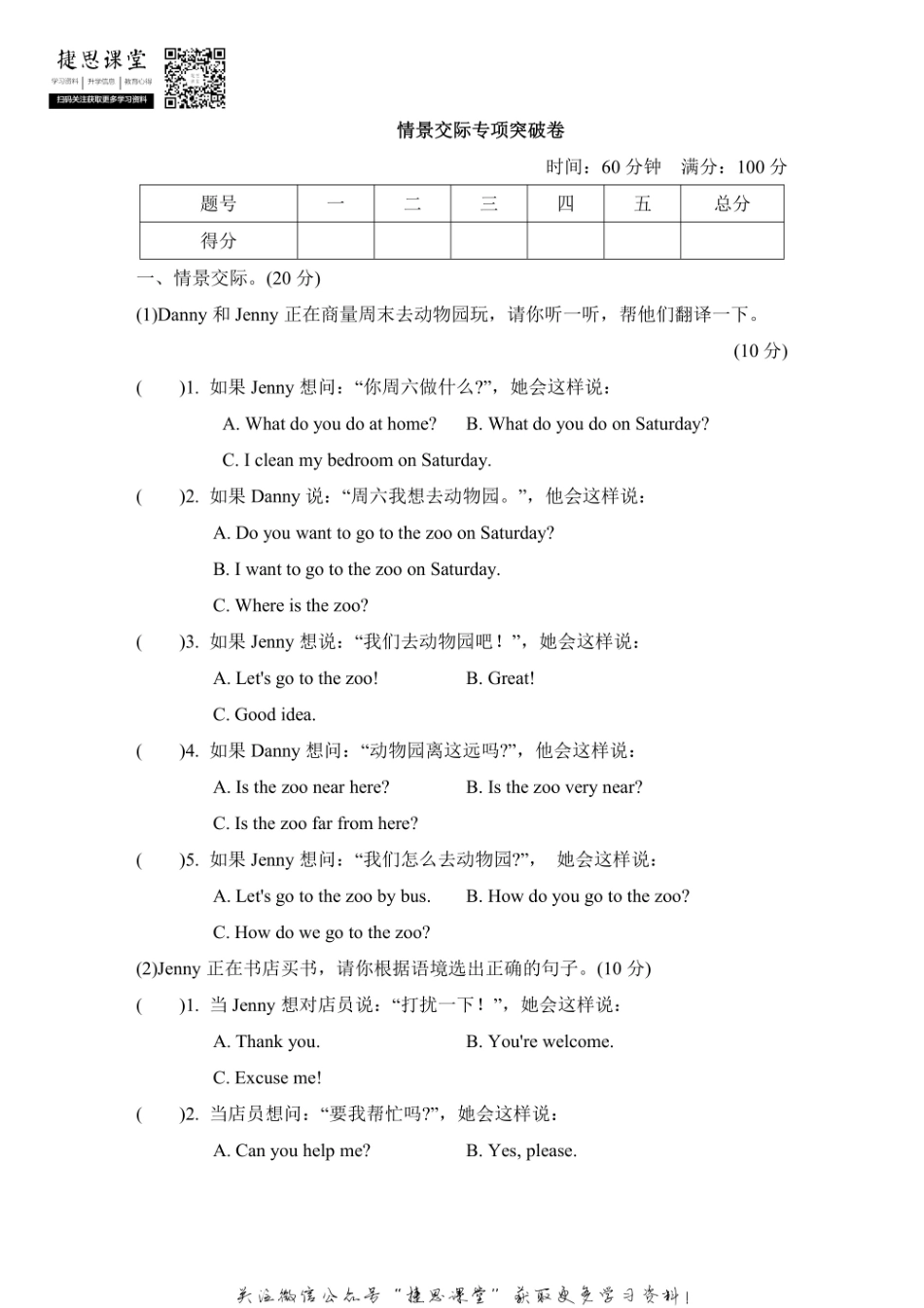 四年级上册英语冀教版情景交际专项突破卷（含答案）.pdf_第1页