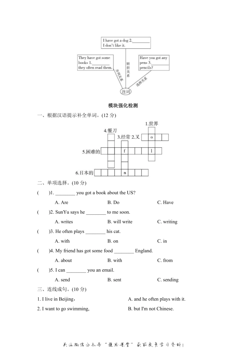 六年级上册英语外研版Module6模块知识梳理卷（含答案）.pdf_第2页