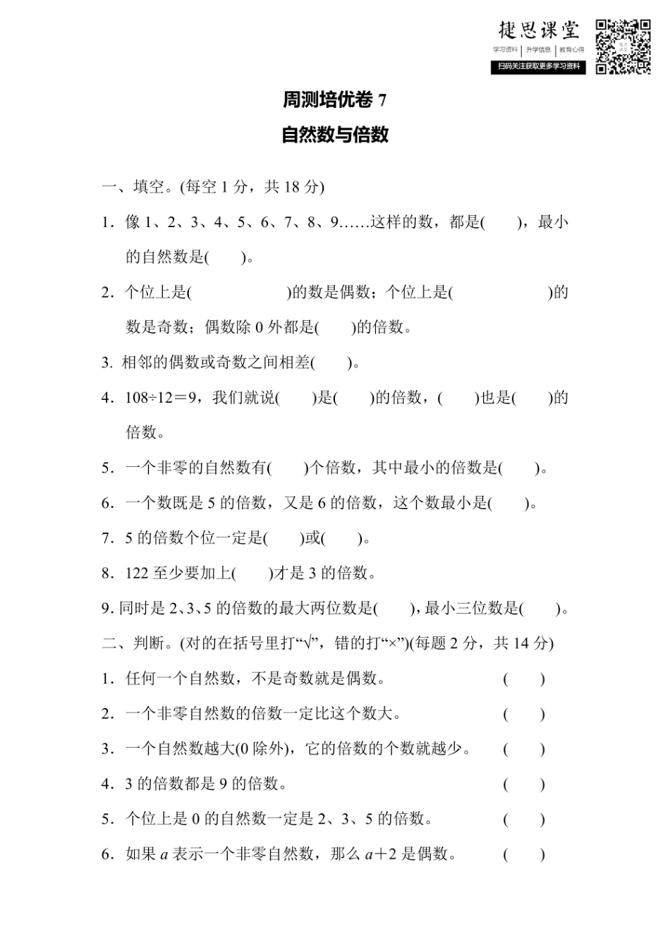 四年级上册数学冀教版周测培优卷7（含答案）.pdf_第1页