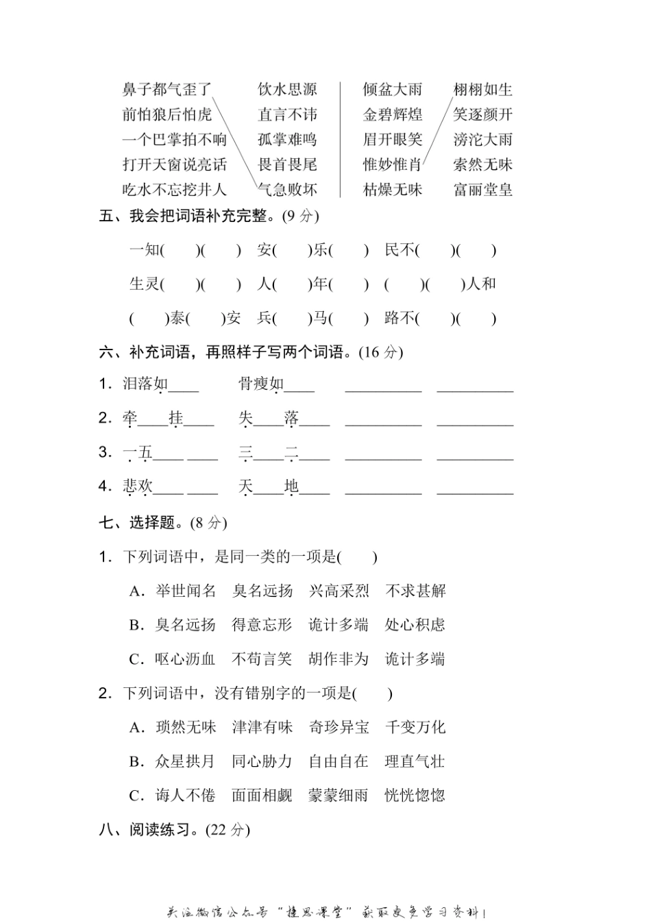 五年级上册语文部编版期末专项训练卷5词语积累（含答案）（含答案）.pdf_第2页