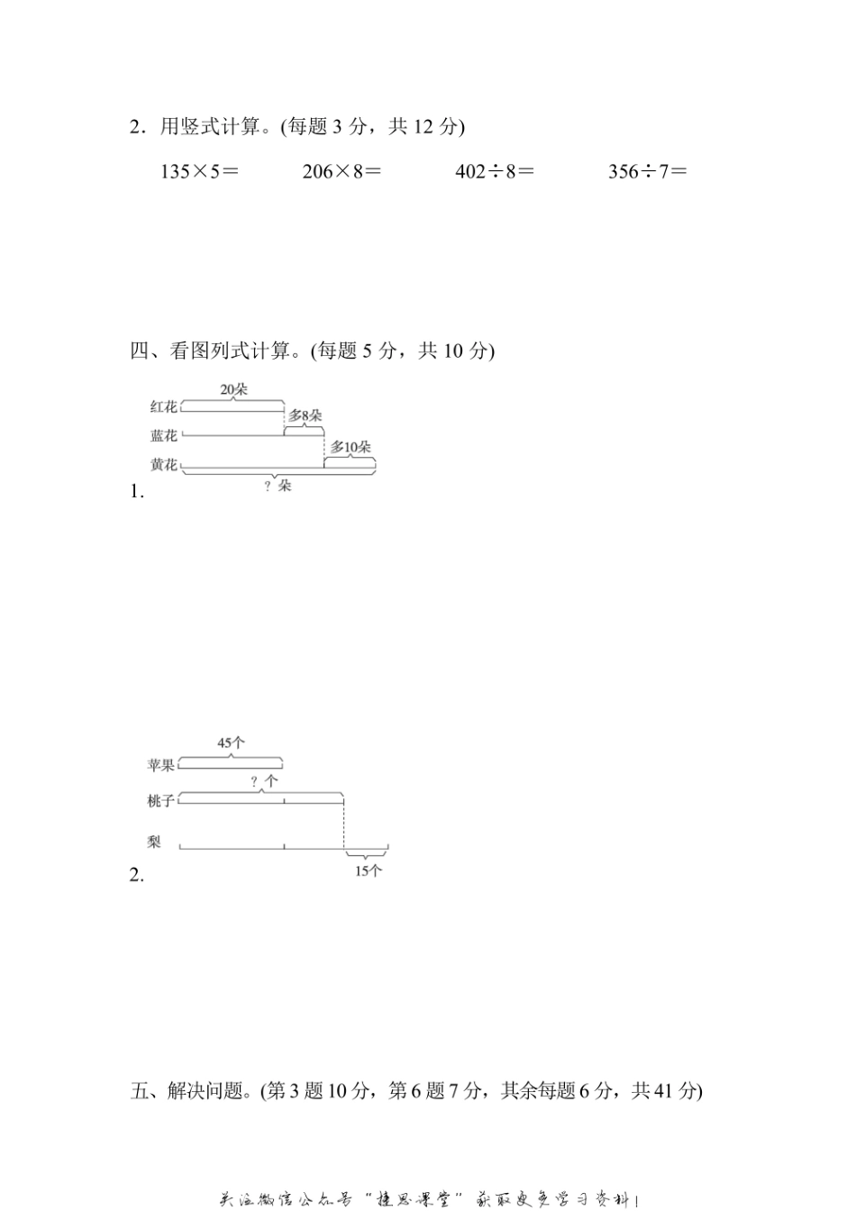 三年级上册数学苏教版第5单元跟踪检测卷（含答案）.pdf_第3页