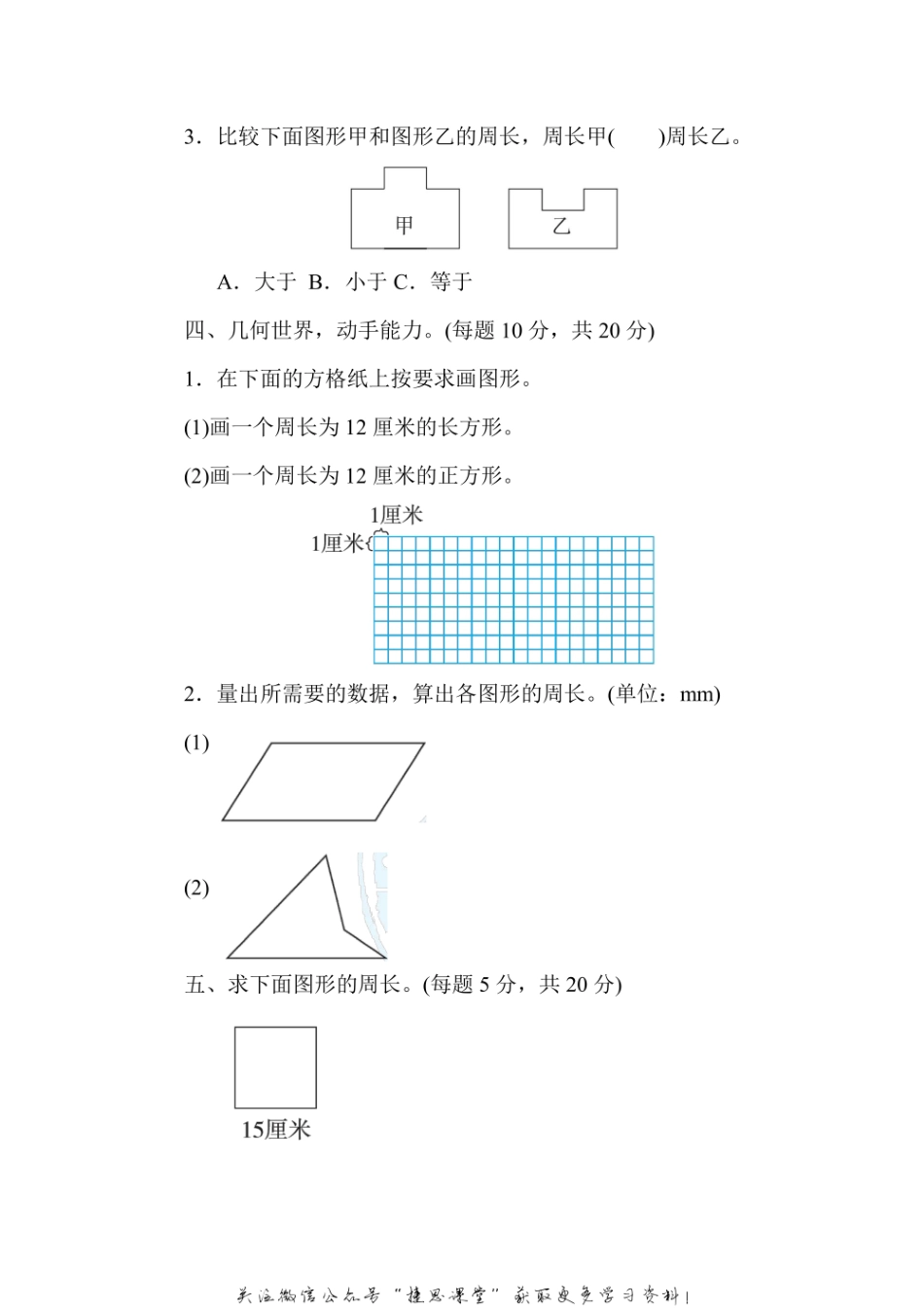 三年级上册数学人教版周测培优卷9（含答案）.pdf_第2页