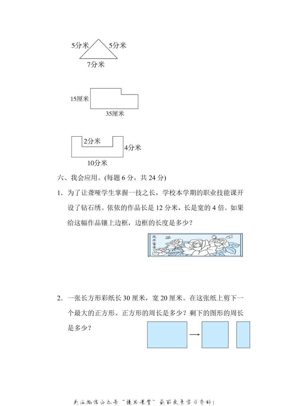 三年级上册数学人教版周测培优卷9（含答案）.pdf_第3页