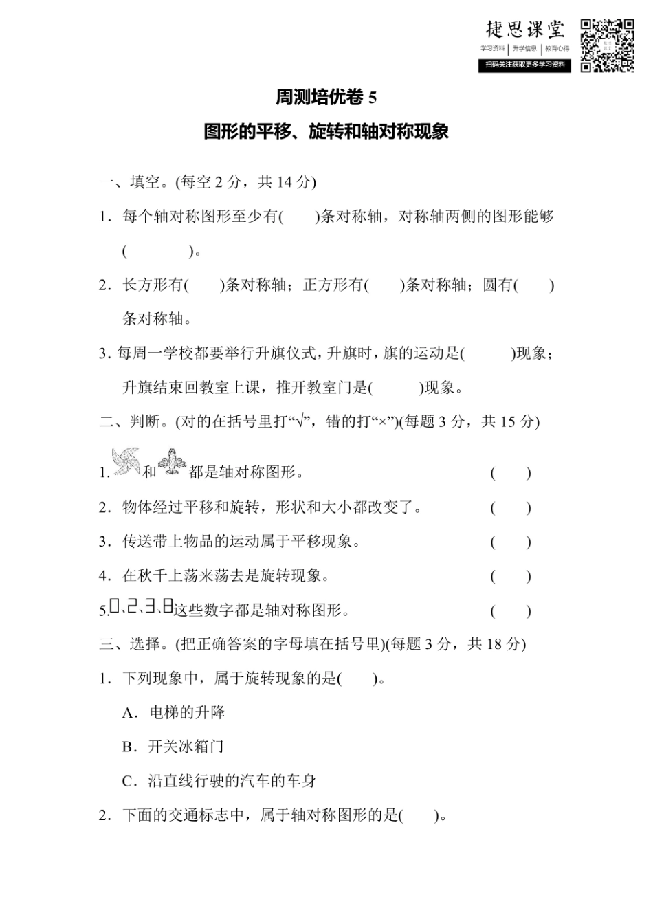 三年级上册数学冀教版周测培优卷5（含答案）.pdf_第1页