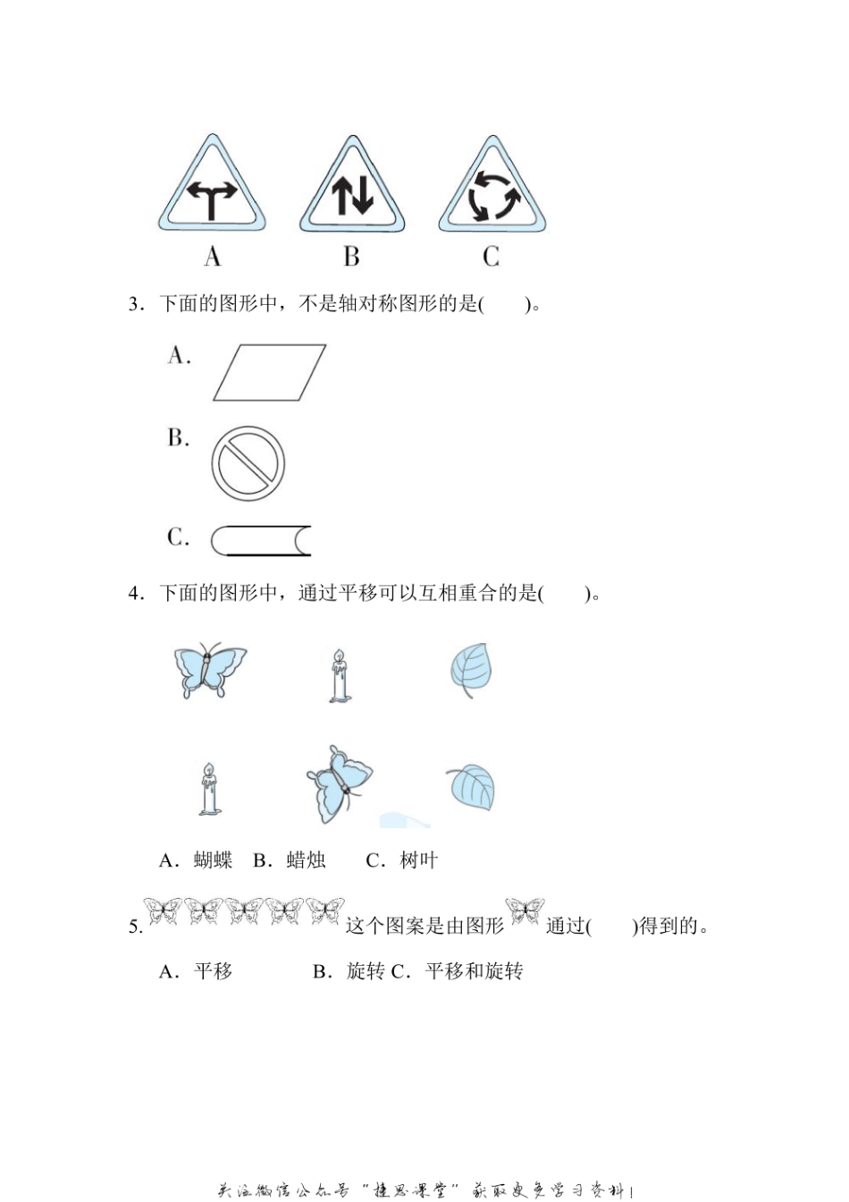 三年级上册数学冀教版周测培优卷5（含答案）.pdf_第2页