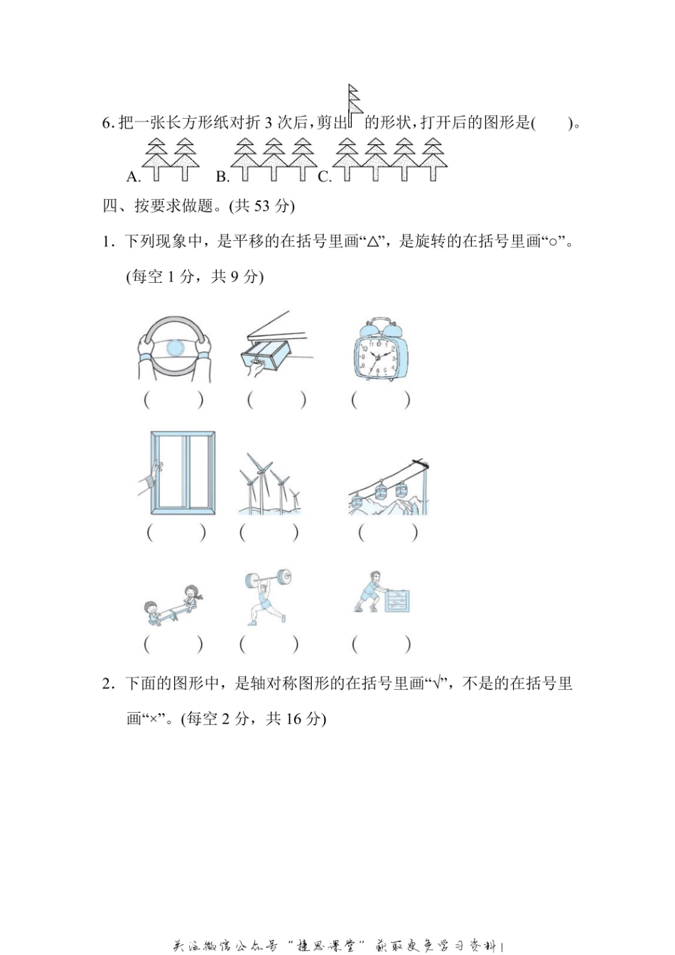 三年级上册数学冀教版周测培优卷5（含答案）.pdf_第3页