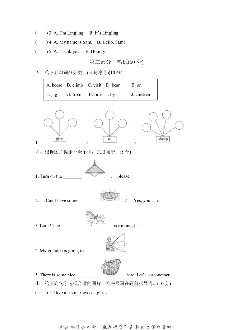 四年级上册英语外研版月考卷2（Module6~Module8）（含答案）.pdf_第2页