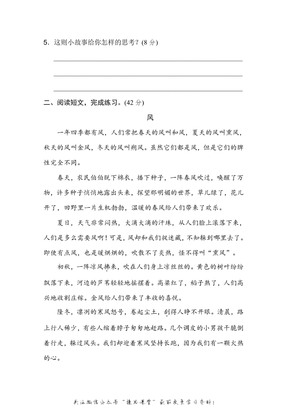 六年级上册语文部编版期末专项训练卷17课外阅读（含答案）.pdf_第2页